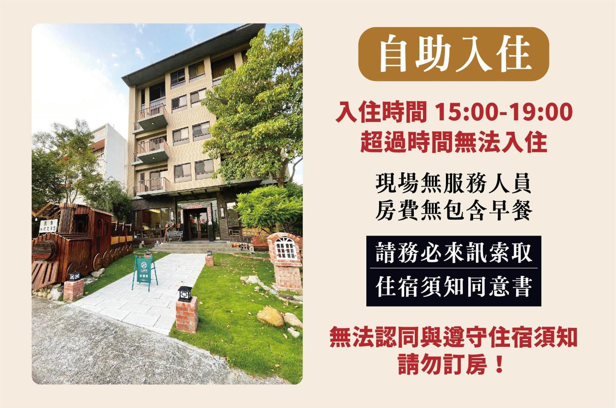 兩腳詩集綠活學旅 L 全自助入住平日旅館 L Jiji Exterior photo